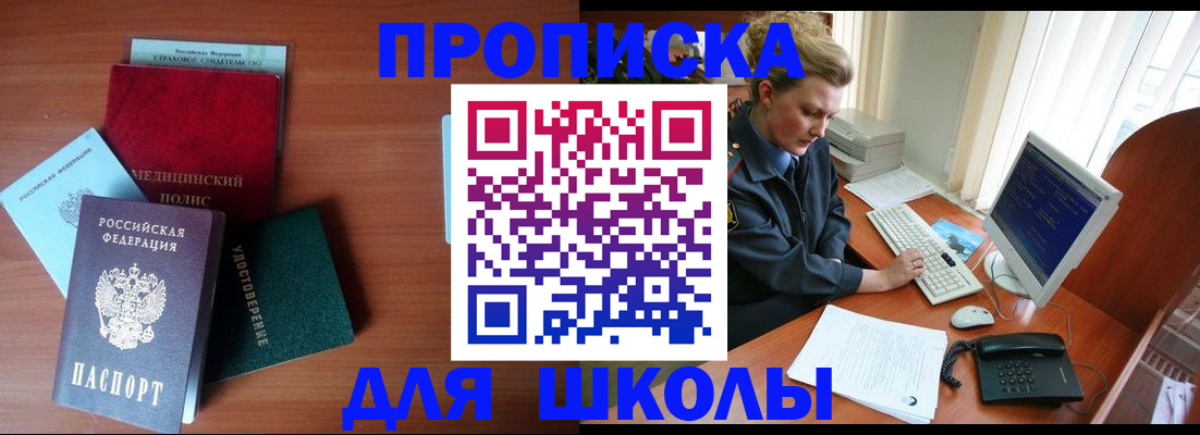 временная регистрация для школы в Костроме