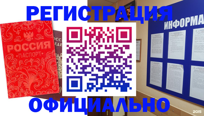 прописка в Костроме